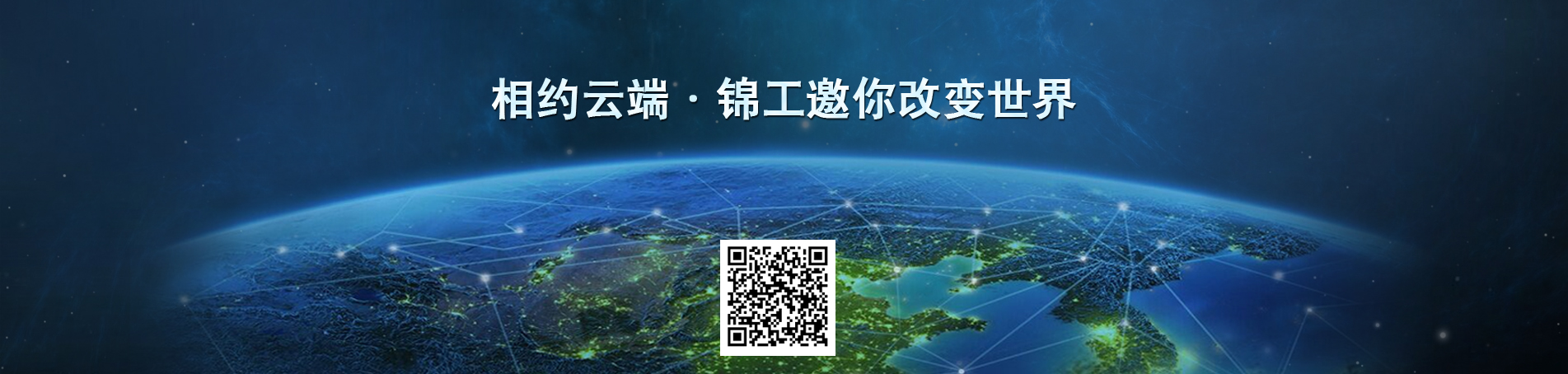 羅茨風(fēng)機(jī)相約云端，錦工邀你改變世界